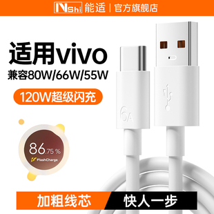 能适Type-c数据线6a适用vivo双引擎iQOO闪充Nex3s快充s12/s10手机X27Pro8加长X60充电线66w器9专用2米tpyec70