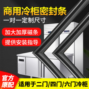 商用四门六门冰柜冰箱密封条门胶条通用磁条门封条盖卧冷柜密封圈