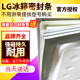 LG原厂家直供冰箱密封条型号齐全门胶条磁性门封条密封圈胶带通用