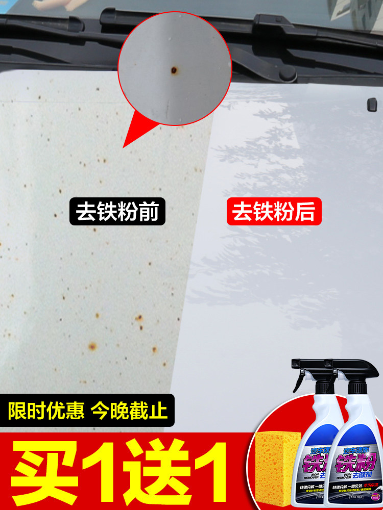 水泥汽车铁粉车辆铁锈工具锈点去除除锈清洁剂车用清洗