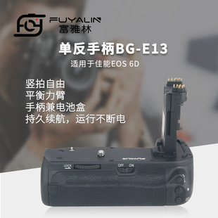 单反手柄BG-E13适用于佳能6D 6d单反相机手柄电池盒