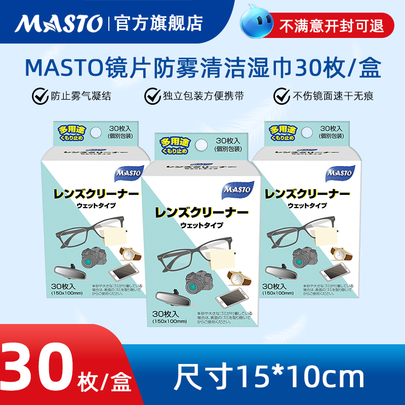 Masto擦镜纸防雾镜片镜头一次性