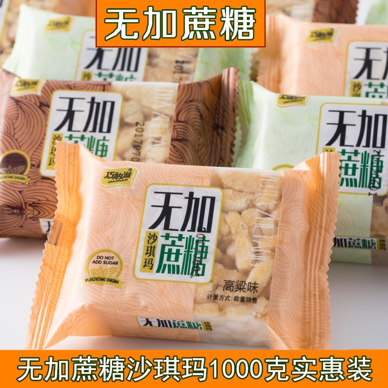 沙琪玛无蔗糖食品糖尿人饼病木糖友三高老年人孕妇控解馋饿孕妇醇