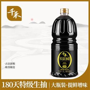 千禾零添加180天1.8L酱油酿造特级生抽炒凉拌调味官方旗舰店正品