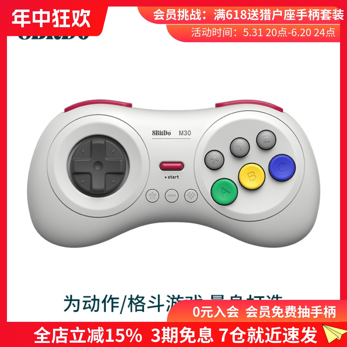 八位堂M30无线蓝牙游戏手柄 动作格斗世嘉MD六键布局连发 Switch oled lite主机PC电脑Steam安卓手机盒子通用