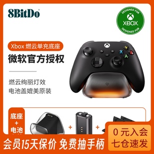 八位堂Xbox单手柄充电底座带电池套组 微软官方授权XboxOne SeriesXS通用 燃云灯效大容量电池盖配件磁吸单充