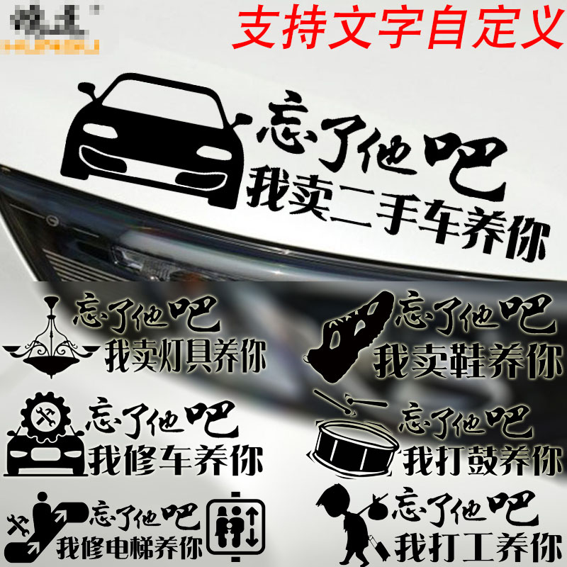 卓鹿旗舰店的优惠券大全—卓鹿 忘了他吧车贴 我修车修电梯卖二手车卖