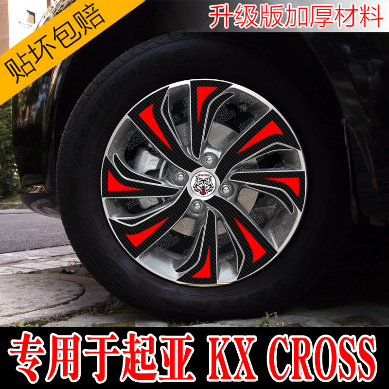 魂速专用于起亚kxcross轮毂贴改装贴纸改色个性创意定制汽车贴花