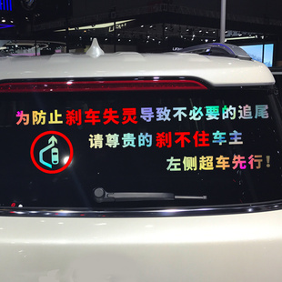 魂速 为了防止刹车失灵车贴 汽车安全警示防追尾搞笑后档玻璃贴纸