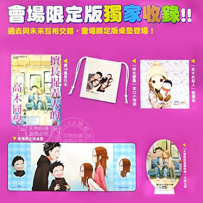 现货 台版漫画 擅长捉弄人的高木同