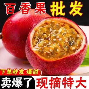 广西特大紫皮白百香果5斤包邮新鲜柠檬蜂蜜水果茶整箱酸甜新品种9