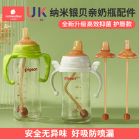 适配贝亲吸管奶瓶配件鸭嘴奶嘴重力球学饮杯转换头握把手柄纳米银
