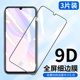 vivo y9s钢化膜vovo步步高丫9s/y5s/y7s全屏y9s手机膜y5s屏幕膜9ys无白边Ⅴⅰv0保护vivoviv0y贴vⅰvoy玻璃摸