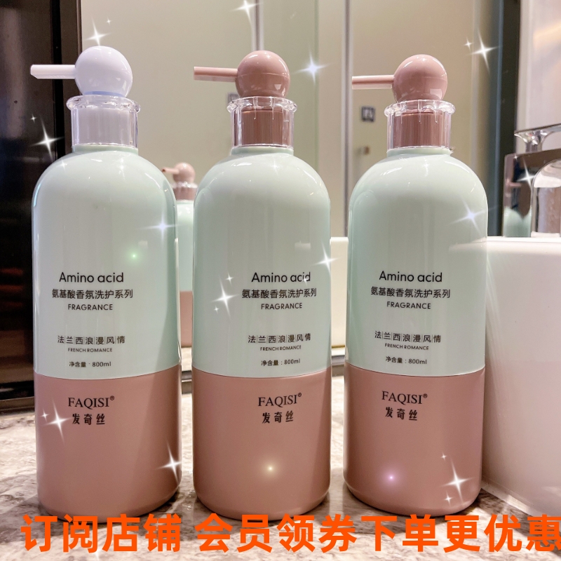 发奇丝氨基酸洗发水护发素香水味持久留香沐浴露控油蓬松800ml