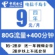 电信5G手机卡政企卡流量卡上网卡学生卡校园卡学生视频会员权益卡