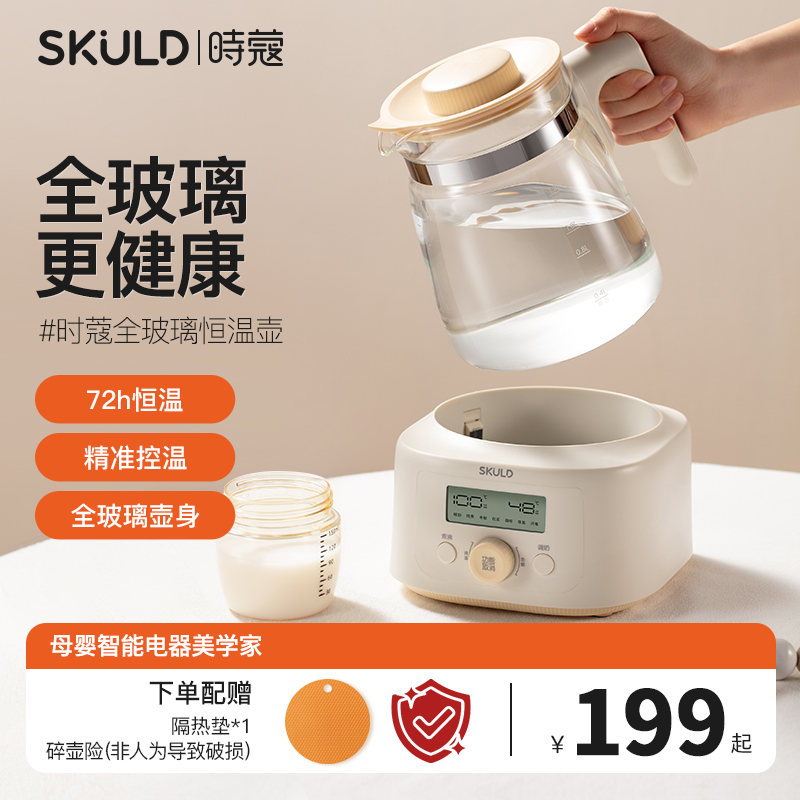 skuld时蔻恒温热水壶婴儿专用家用智能保温调奶器冲泡奶机烧水壶