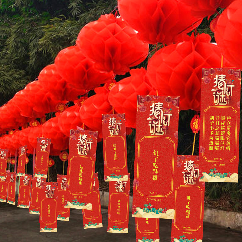 元宵节商场幼儿园猜灯谜道具猜谜语条纸灯笼新年氛围装饰布置用品