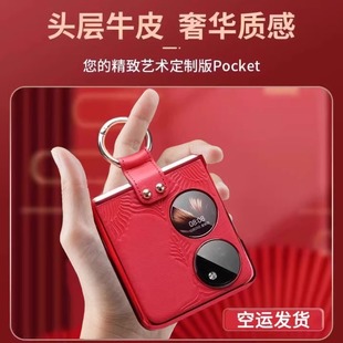 适用于华为pocket2手机壳新款真皮宝盒小折叠屏全包huawei指环支架套poket高端超薄防摔限量版男女红外壳