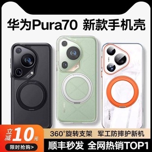 适用华为pura70手机壳新款磁吸支架p70ultra镜头全包防摔气囊高级感p70超薄透明pro保护套高端男女隐形支点壳