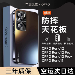 适用于opporeno12手机壳新款OPPOReno12Pro磨砂玻璃保护套reno12por全包镜头防摔硬壳超薄高级男女官方后壳