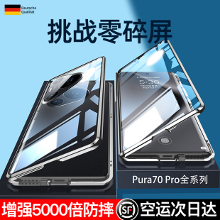 适用华为Pura70Pro手机壳新款pura70防窥双面玻璃P70pro+保护套全包防摔70 Ultra的透明art镜头高级感女por十