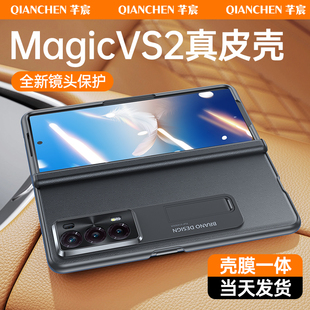 适用荣耀magicvs2手机壳折叠屏纳帕真皮中轴铰链全包新款华为magicv2至臻版保护壳男女超薄高级官方防摔支架