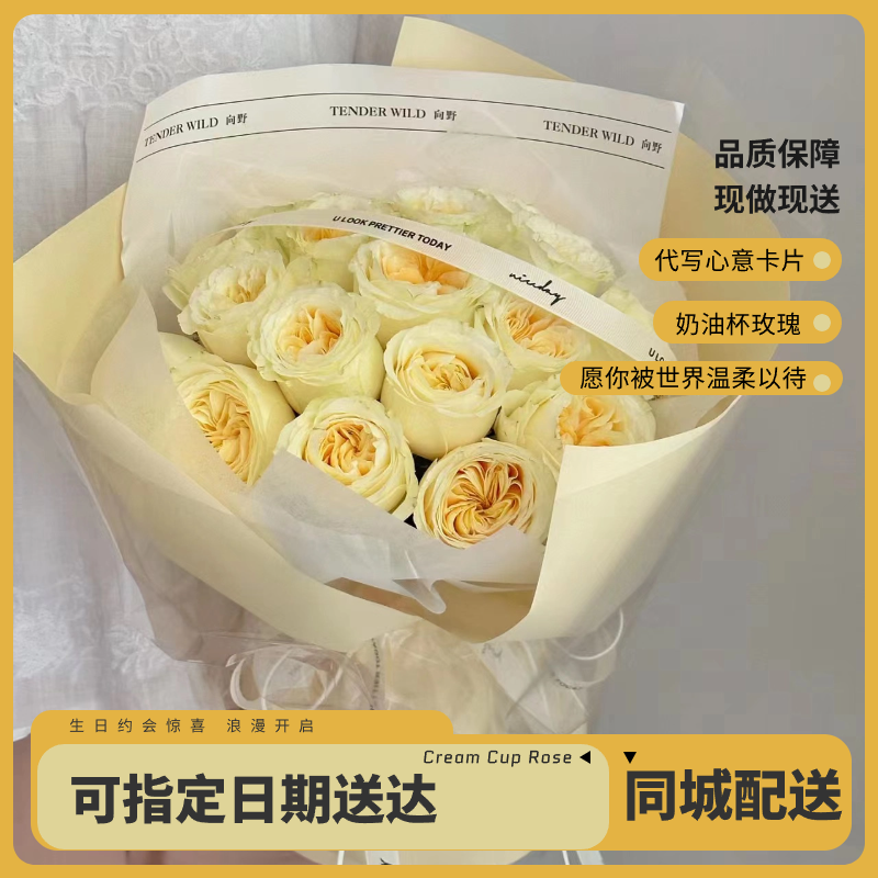 全国奶油杯玫瑰花束送女友鲜花速递同城配送广州上海北京生日花店