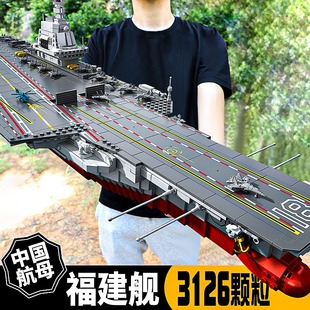 高难度儿童大型军事积木航空母舰拼装玩具男孩福建舰模型辽宁航母