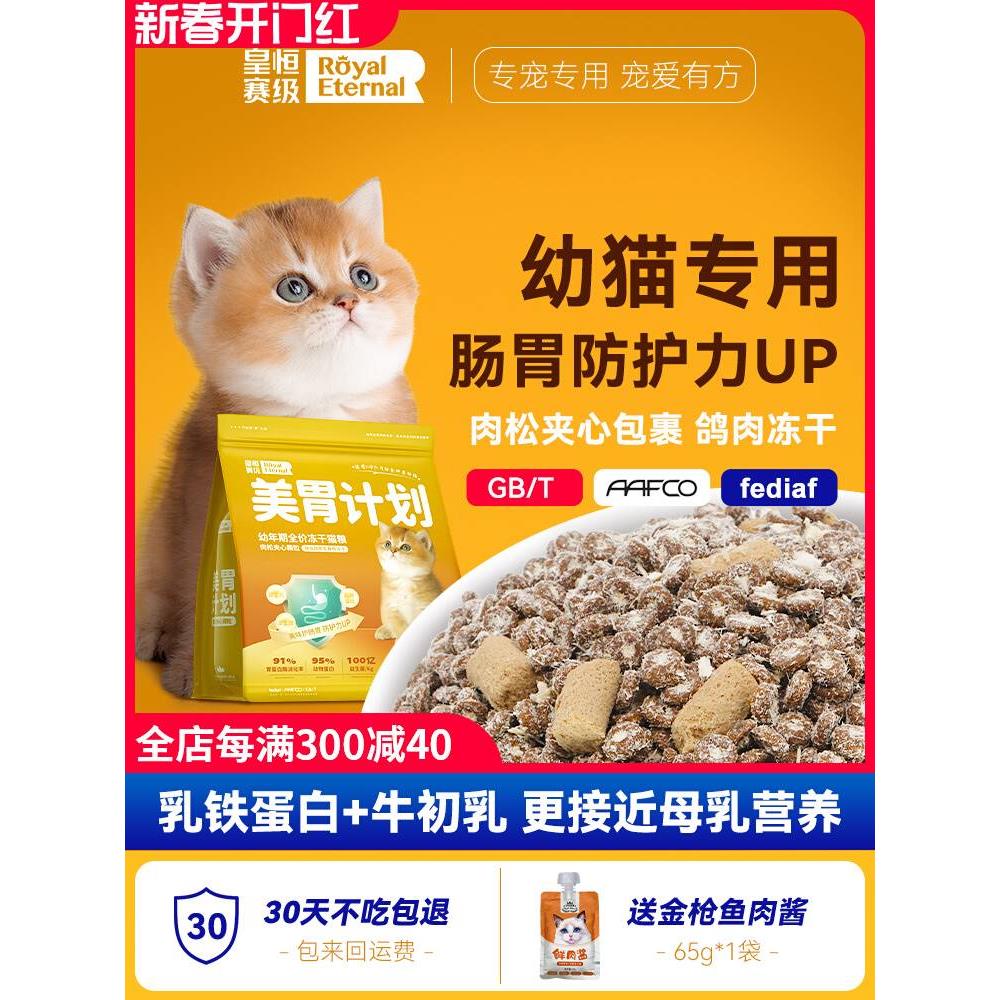 幼猫猫粮官方旗舰店官网正品1到3月4到12月一个月小猫专用银金渐