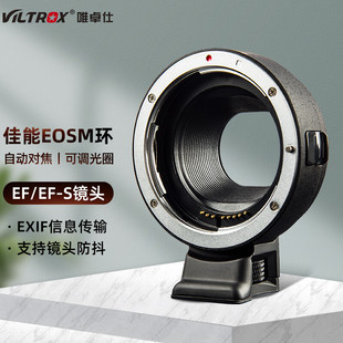 唯卓仕EF-EOSM自动对焦转接环适用于佳能微单转EF/EFS镜头EOSM6 M50 M100小痰盂转接环支持镜头防抖