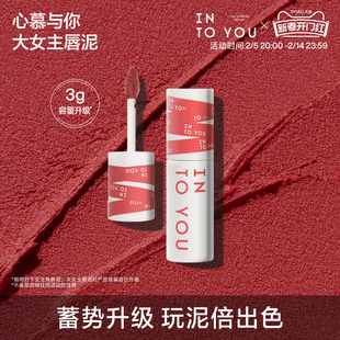 INTO YOU大女主角3g唇泥唇彩雾面哑光丝绒口红唇釉