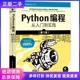 二手Python编程从入门到实践第3版第三版美埃里克·马瑟斯E