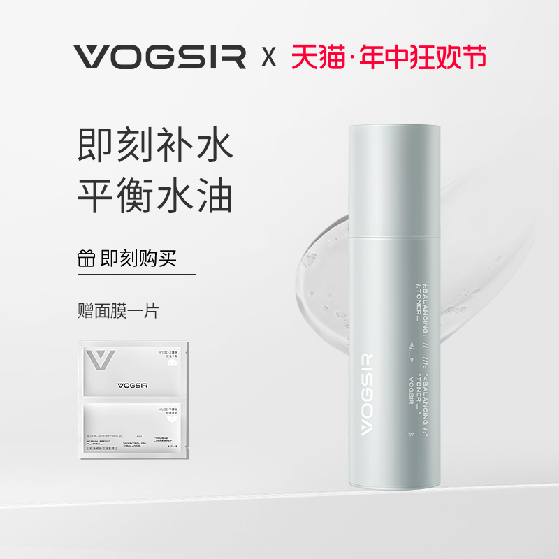 VOGSIR潮仕保湿酵母爽肤水男士专用温和清爽保湿补水精华水