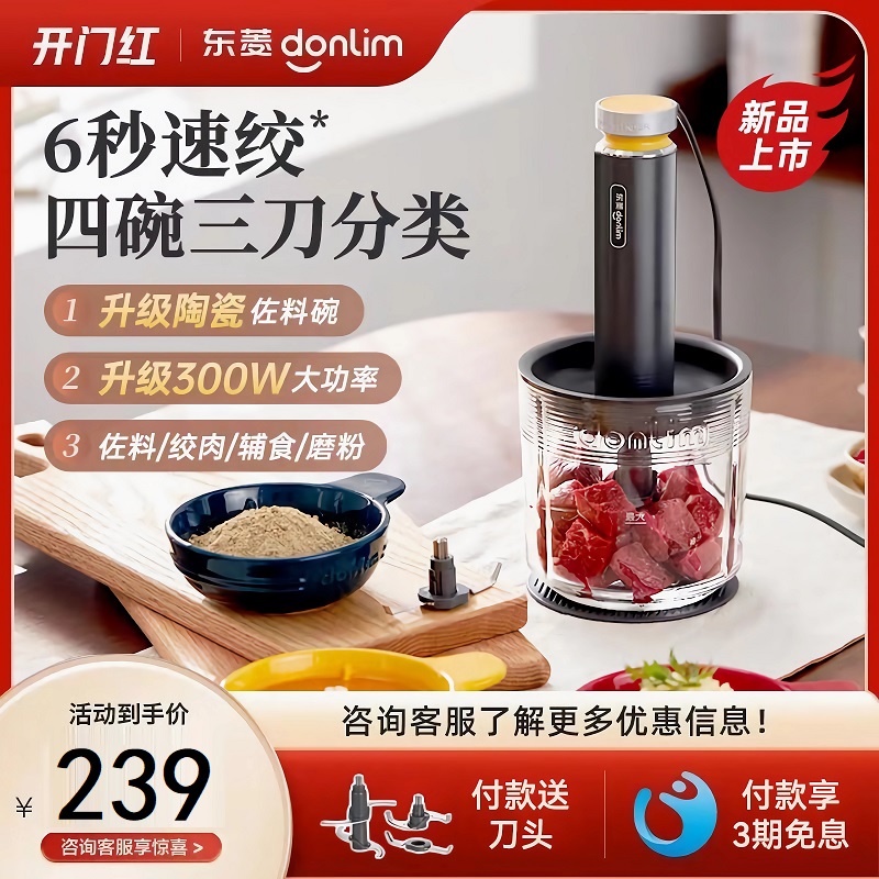 东菱DL-5028家用料理绞肉机婴