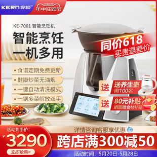 家能KERN小美多功能料理机厨师破壁机自动炒菜机炒锅智能烹饪机
