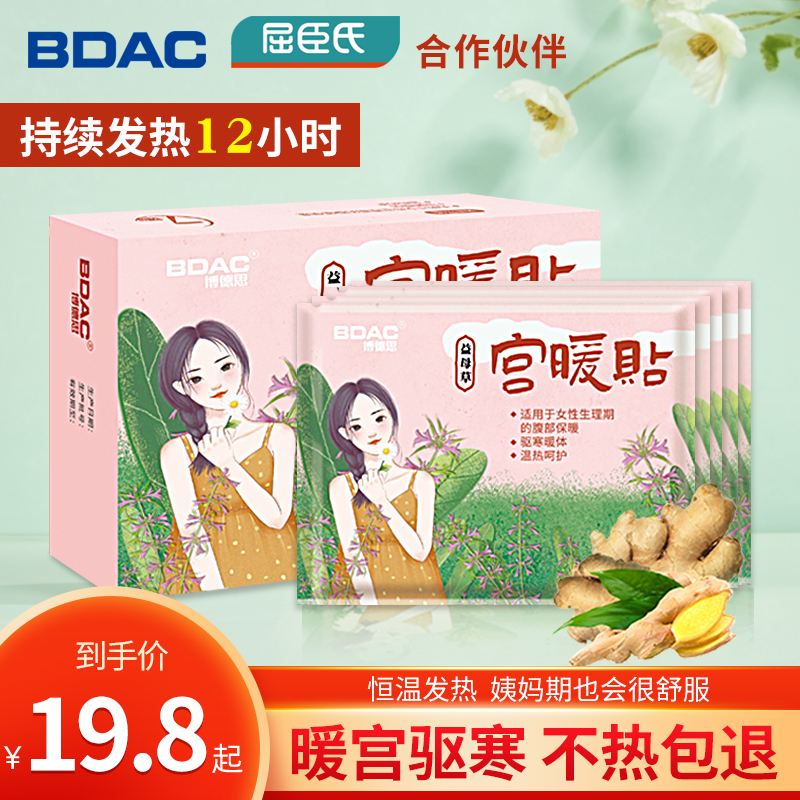 BDAC宫暖贴姨妈神器暖宝宝经期暖贴痛经姨妈痛宫寒长时间发热暖贴|ruв категории начало ежедневно, тепло штукатурка/Кангри/теплые вещи, тепло штукатурка - от Buy2taobao.com для оказания профессиональной услуги покупки агента Taobao