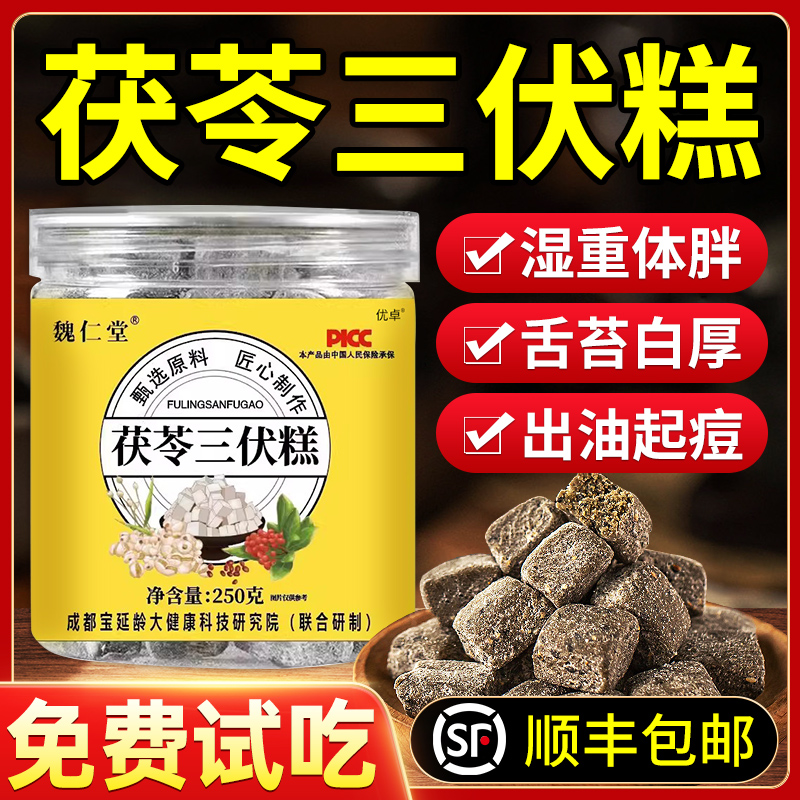 茯苓三伏糕五谷薏和膏糕茯苓芡实糕魏仁堂谯轩本草正品官方旗舰店