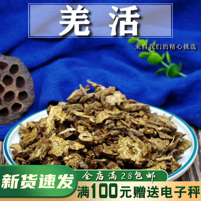 全店满28元包邮羌活 川羌 蚕羌 竹节羌 50g 中药材大全 非非野生