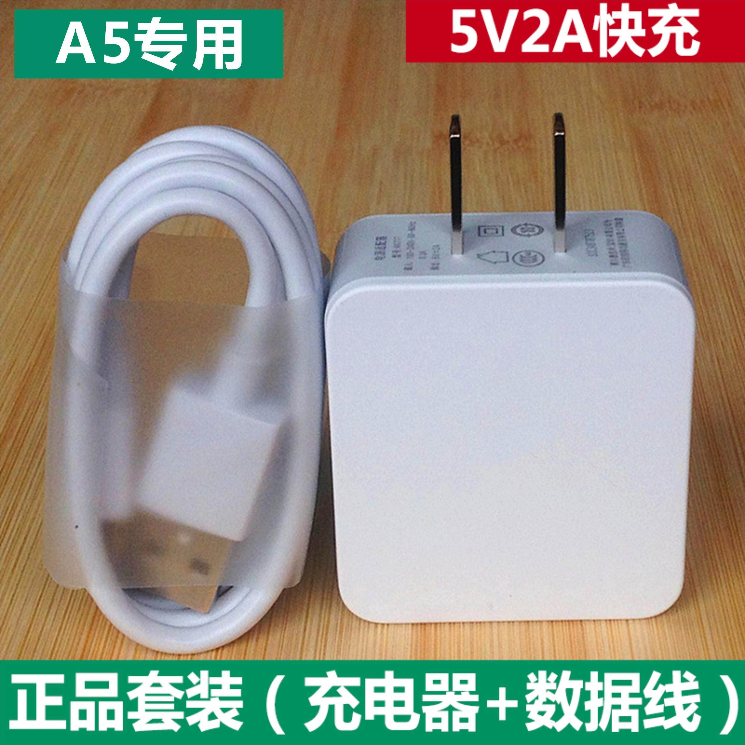 oppoa5充电器