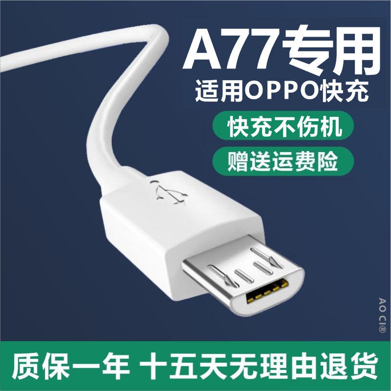 奥赐适用oppoA77手机数据线opp0 A77 A77充电器opopA77快充充电头