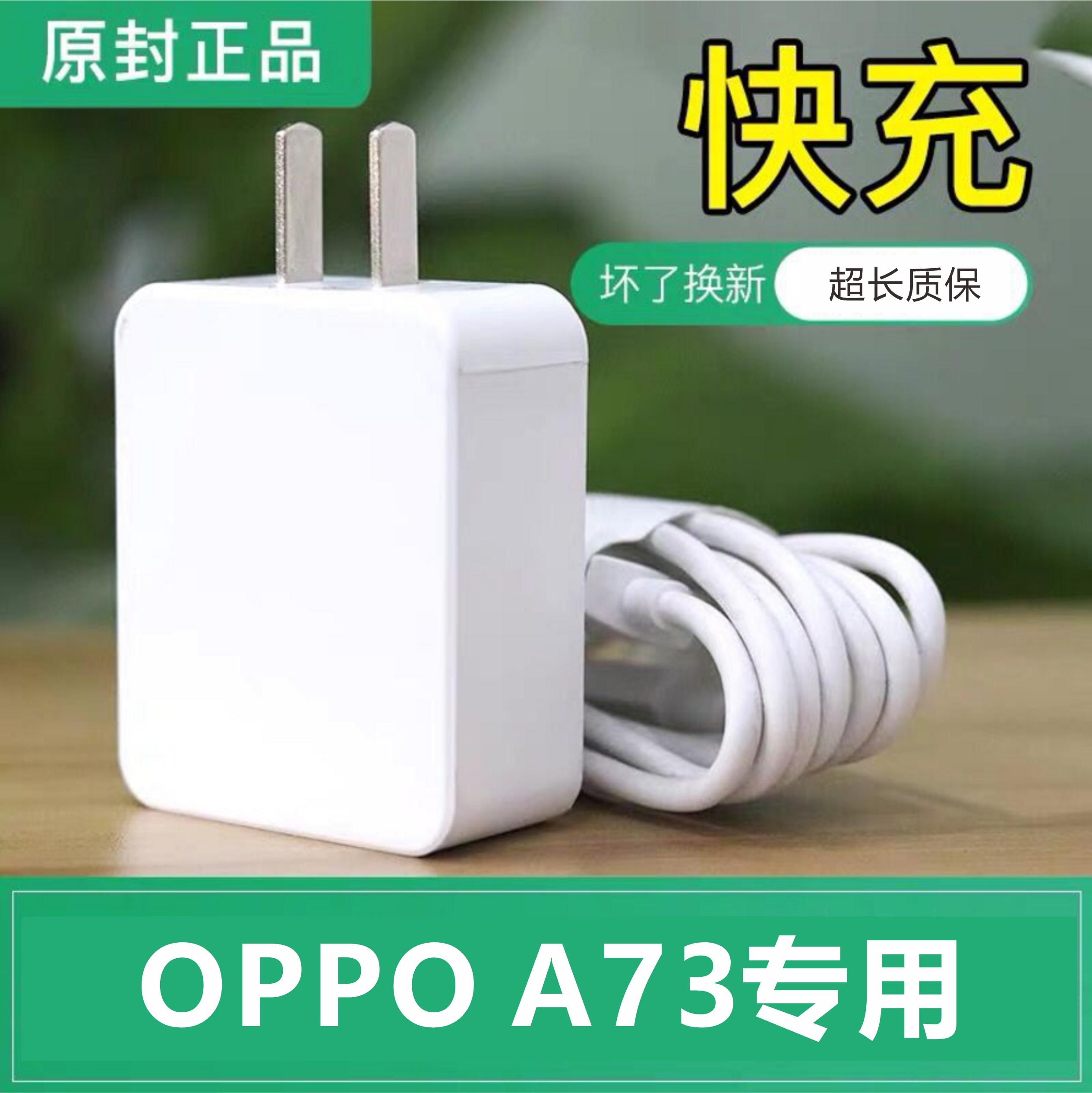 奥赐适用oppoA73手机数据线opp0a73充电器插头opop快冲a73充电头原装