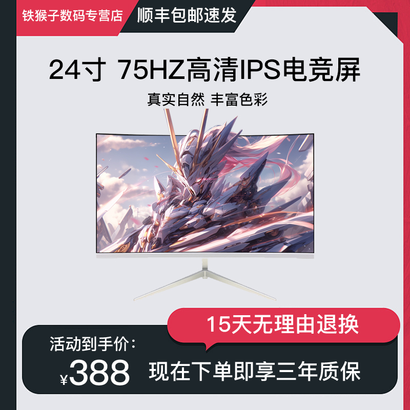 24寸显示器2K曲面27英寸高清无边框32寸台式电脑监控165hz屏幕ips