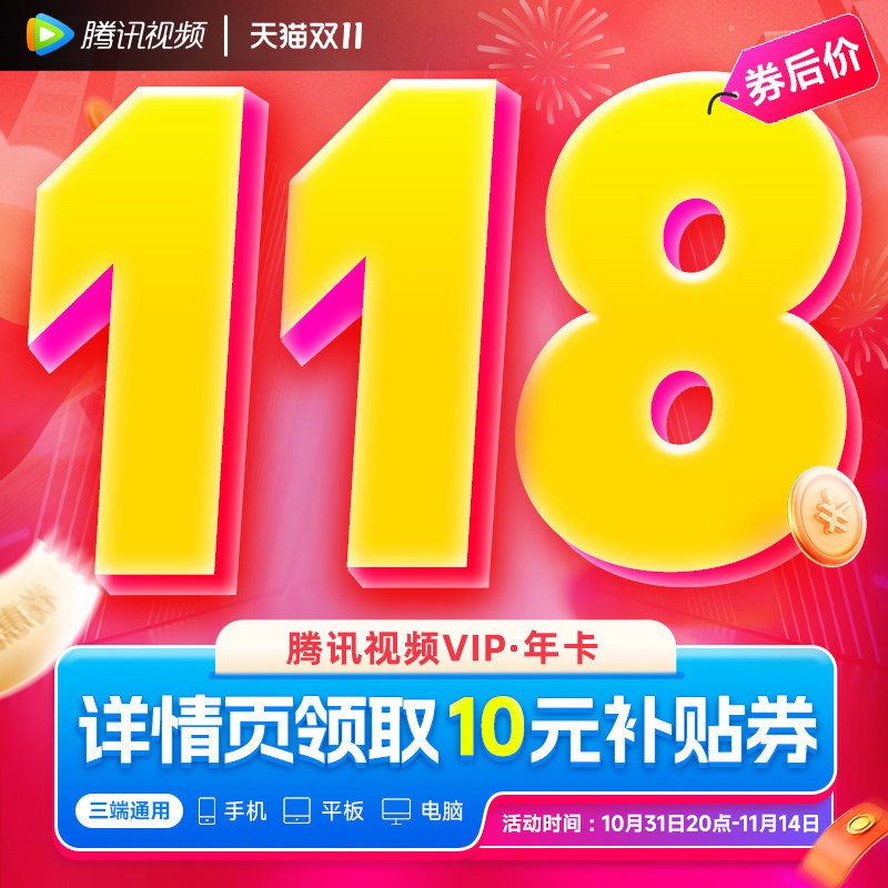 腾讯视频vip12个月腾讯会员
