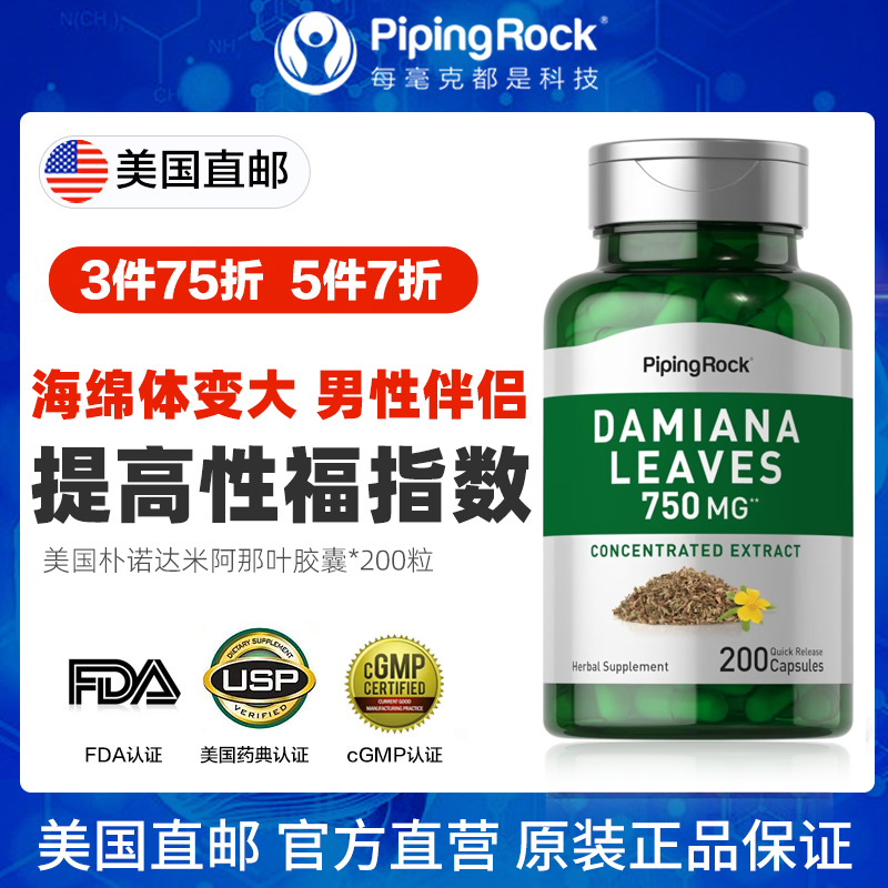 200粒美国进口达米阿那叶Dami