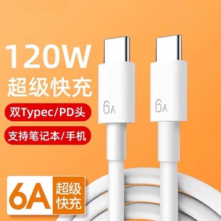 6A双头typec数据线适用华为5a超级快充原正品装手机p60/66w/65w/100w笔记本电脑充电线车载双向充电宝短线40W