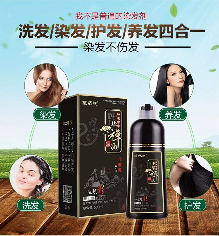 植然魅白转黑纯植物炫彩洗发水