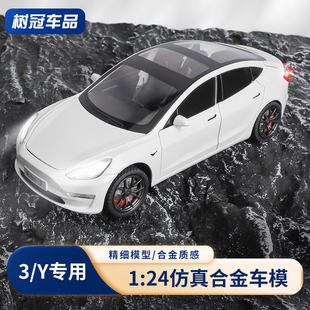 1:24特斯拉Model3/Y车模合金玩具汽车模型儿童仿真车礼物收藏摆件