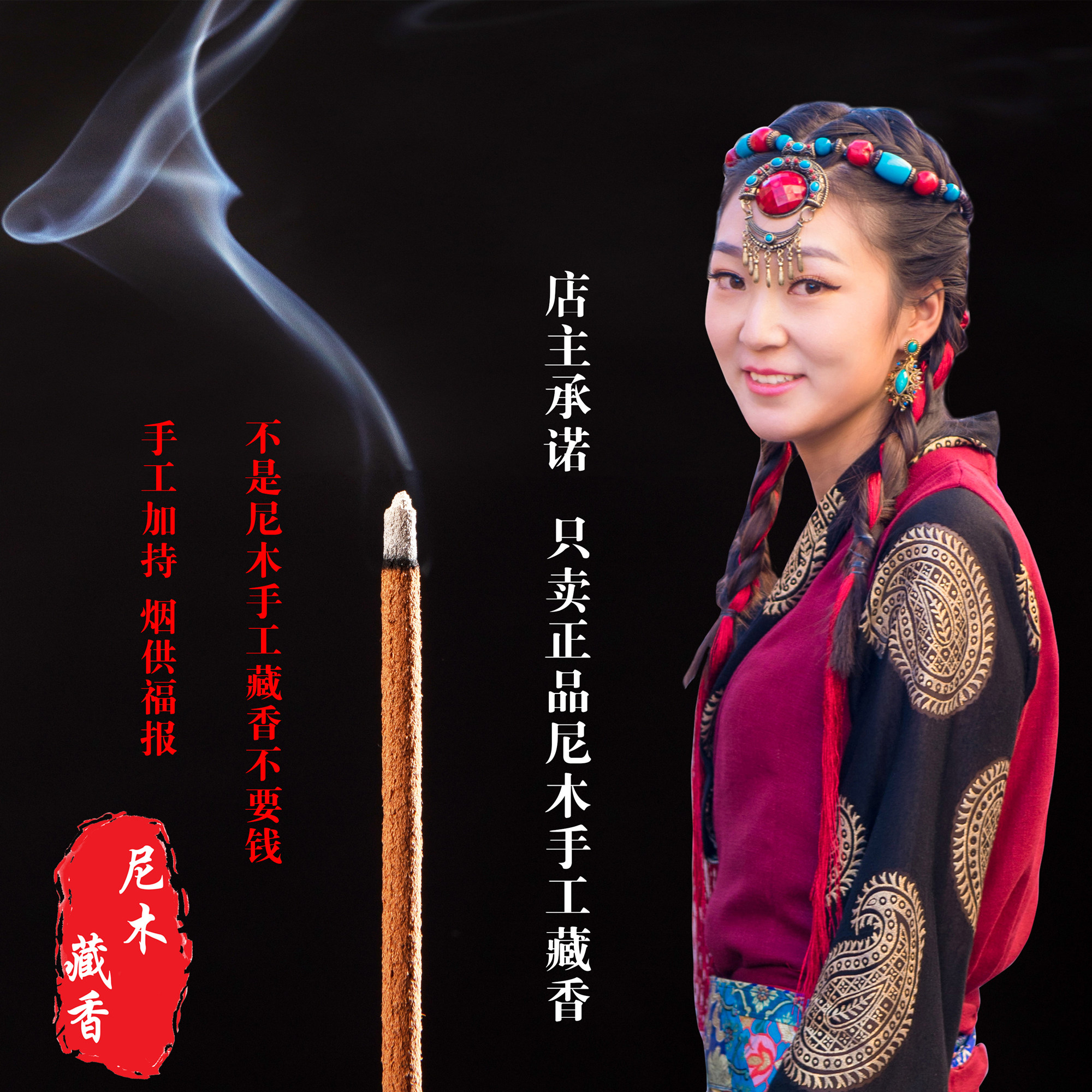 薇娜尼木藏香吉祥八宝西藏手工藏香药香供佛安神家用助眠香薰防疫