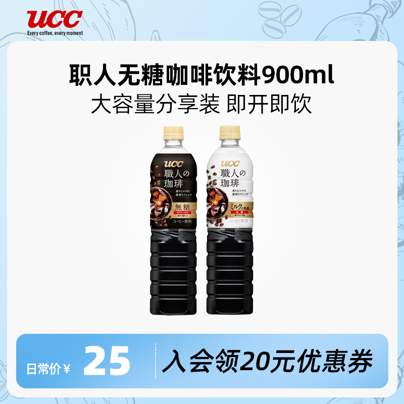 UCC悠诗诗无糖咖啡饮料900ml日本进口黑咖啡无糖运动冰咖啡