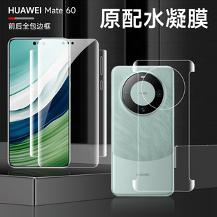 华为mate60pro手机膜mate50pro磨砂全包水凝膜mate40pro钢化软膜30Pro曲面全覆盖mate50RS防指纹保护膜适用